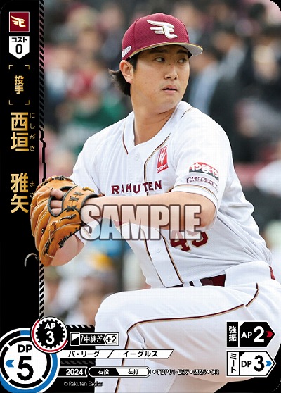 西垣　雅矢(東北楽天ゴールデンイーグルス)(OR) 【TBP01-E27OR】